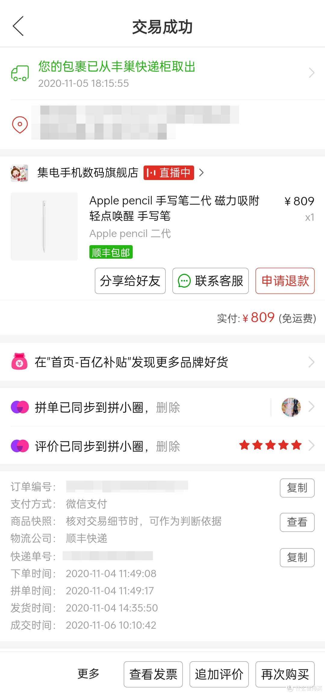 给我的iPad Pro 11 2020配个笔,拼多多入手¥809元的Apple Pencil二代