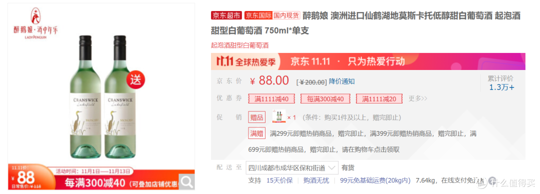 (澳洲小甜水,酒精度5度)