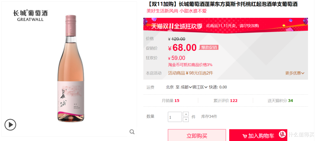 (桃红微泡,酒精度6度)