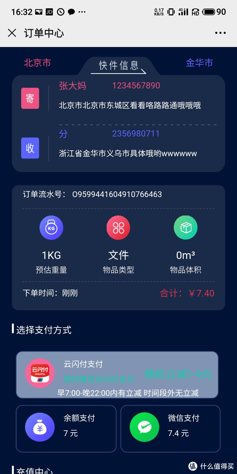 蚊子腿也是肉——手把手教你寄到最便宜的快递