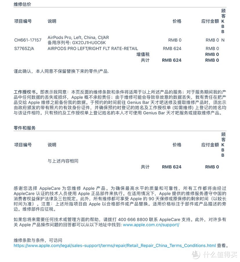 免费换新？AirPods Pro换新小记