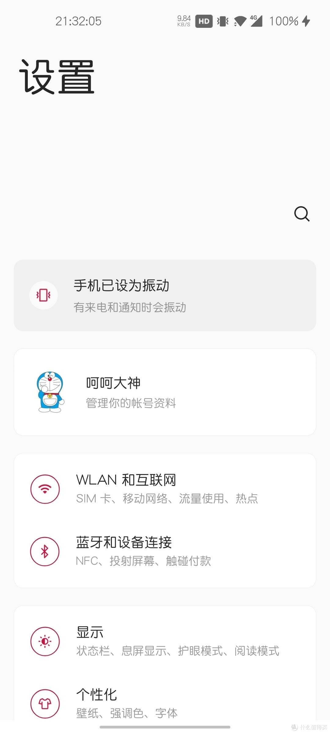 香气四溢——一加8T评测