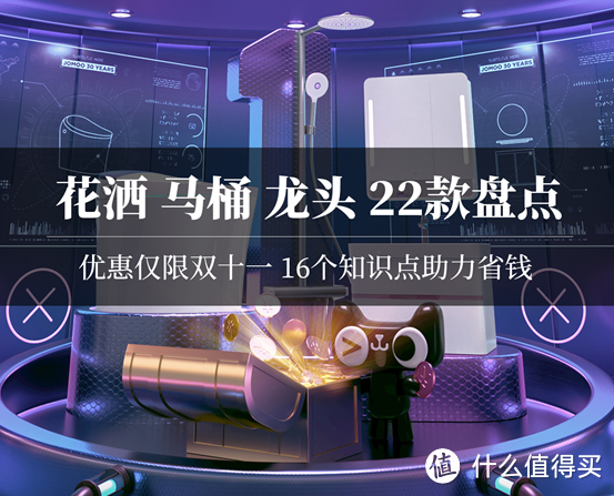 九牧双11盘点：22款！花洒马桶龙头浴室柜，哪款值得买？买卫浴有啥门道？厨卫龙头有啥不同？