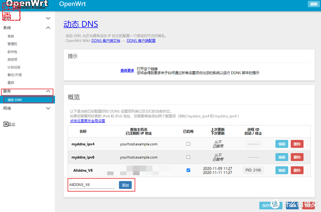 IPV6公网远程访问家中设备，Padavan主路由加OW旁路由加Unraid