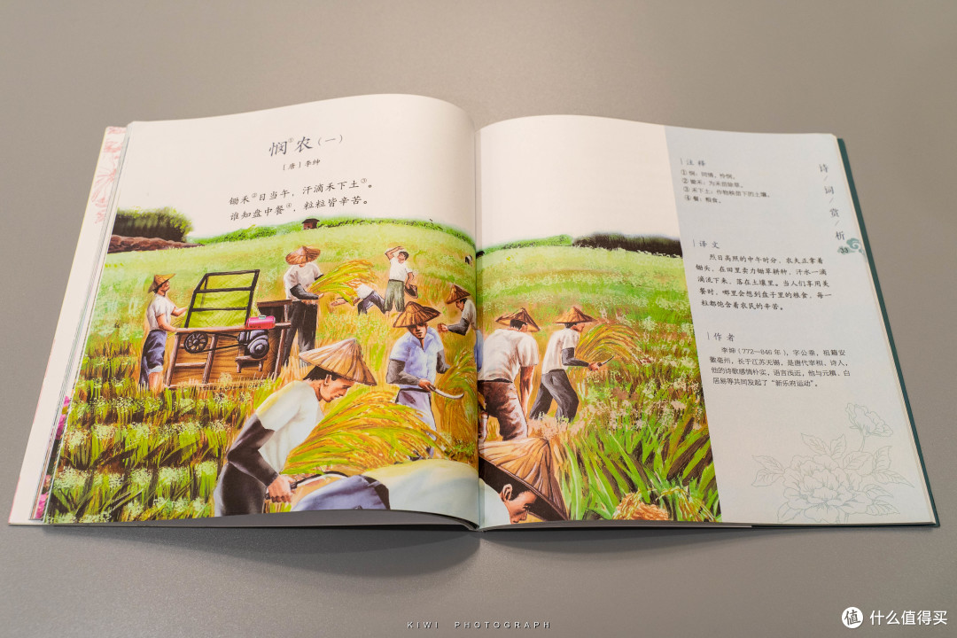 告别死记硬背,快乐学习诗词---《诗词中有科学》阅读体验