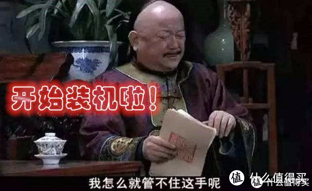 今年装机你选择好硬件了吗？看过来吧！我替你分忧解难！