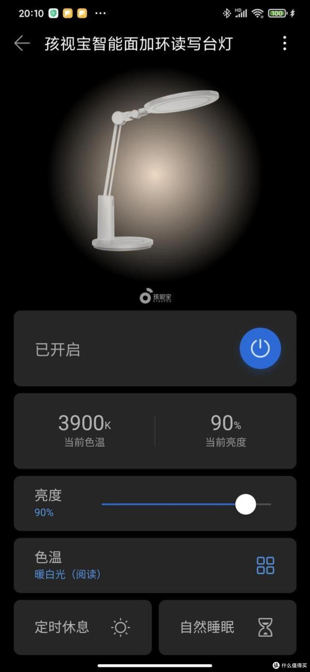 孩子护眼台灯推荐:华为智控孩视宝智能台灯,环面双光柔和不伤眼