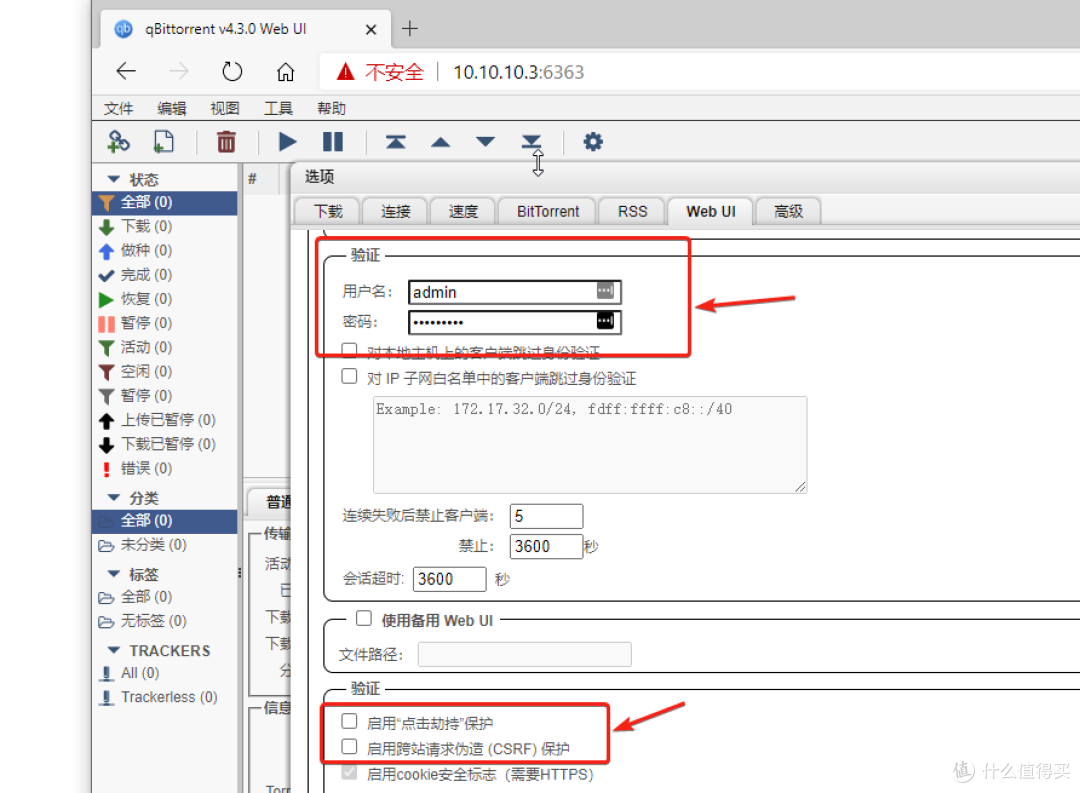 QB下载套件版:一分钟安装qbittorrent下载工具在威联通NAS中,玩转PT!下载电影~