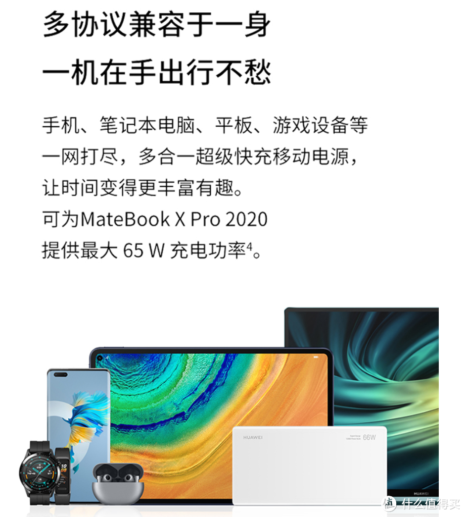 华为66W超级快充移动电源预售，可为Mate 40系列、笔电等快充