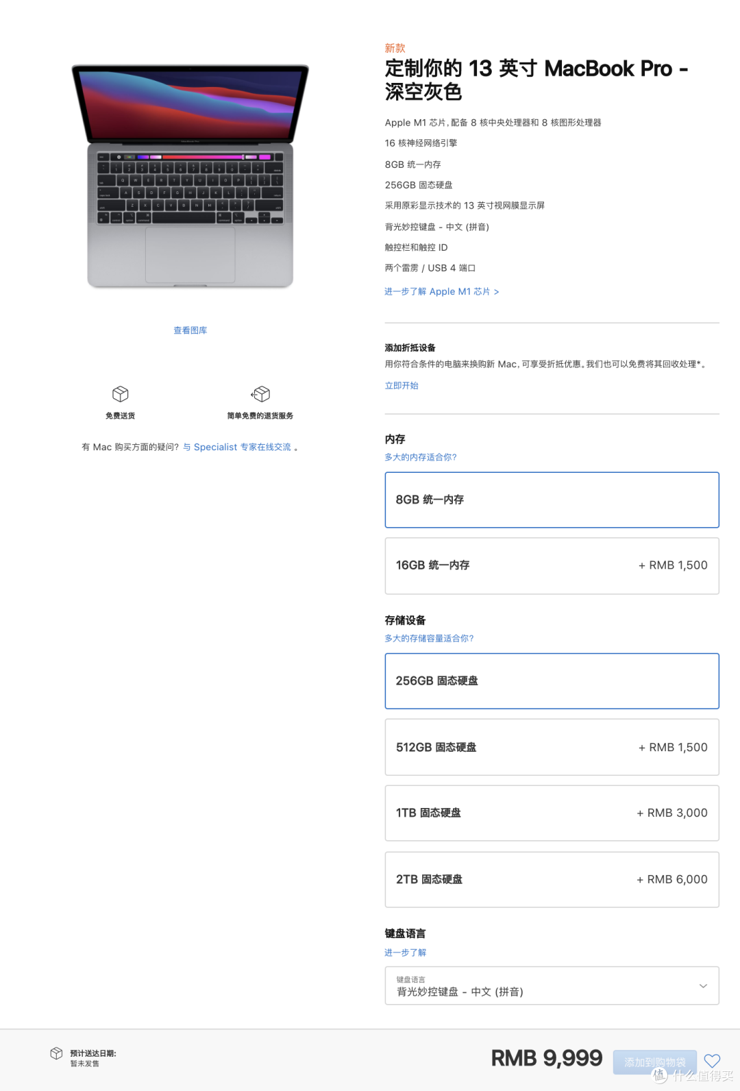 Apple M1芯片产品发布！国行价格配置抢先看和全解读