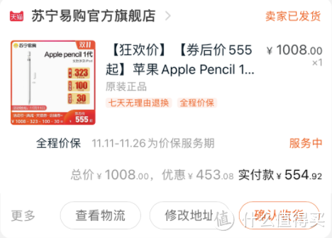 ￥2599 Ipad8(2020)+￥555 Apple pencil 1代——生产力玩具采购记