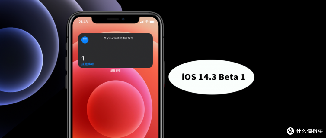 13+项变化！苹果iOS 14.3 Beta 1体验：续航消耗增加