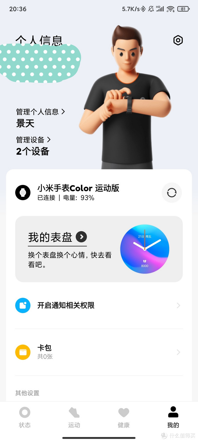 小米手表Color运动版使用体验