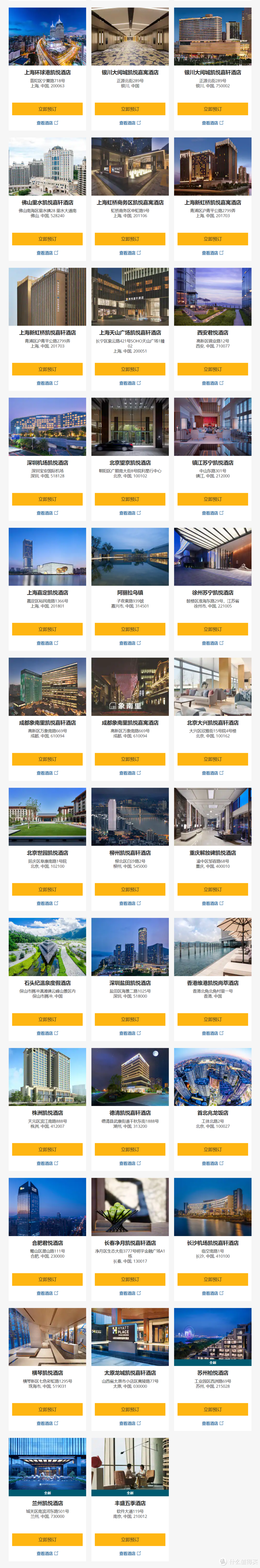 大中华区参与活动的71家酒店列表