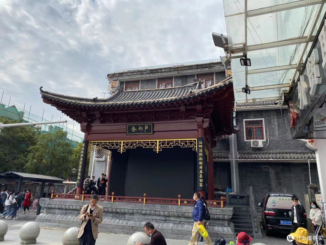 户部巷