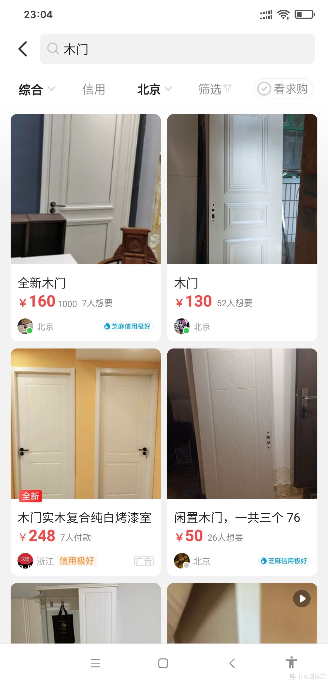 咸鱼室内门