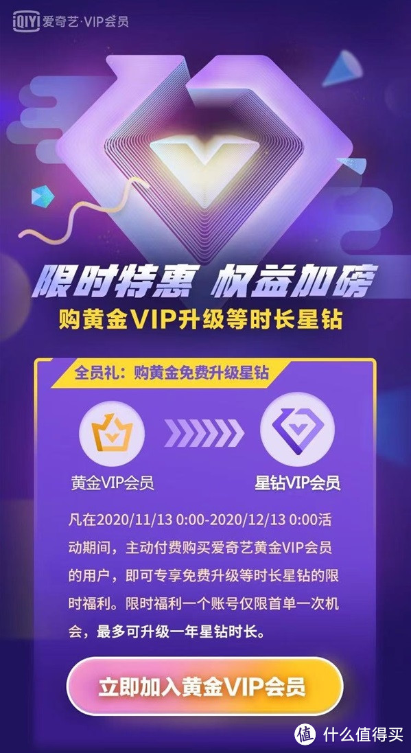 速度！99元拿下爱奇艺电视端VIP星钻会员