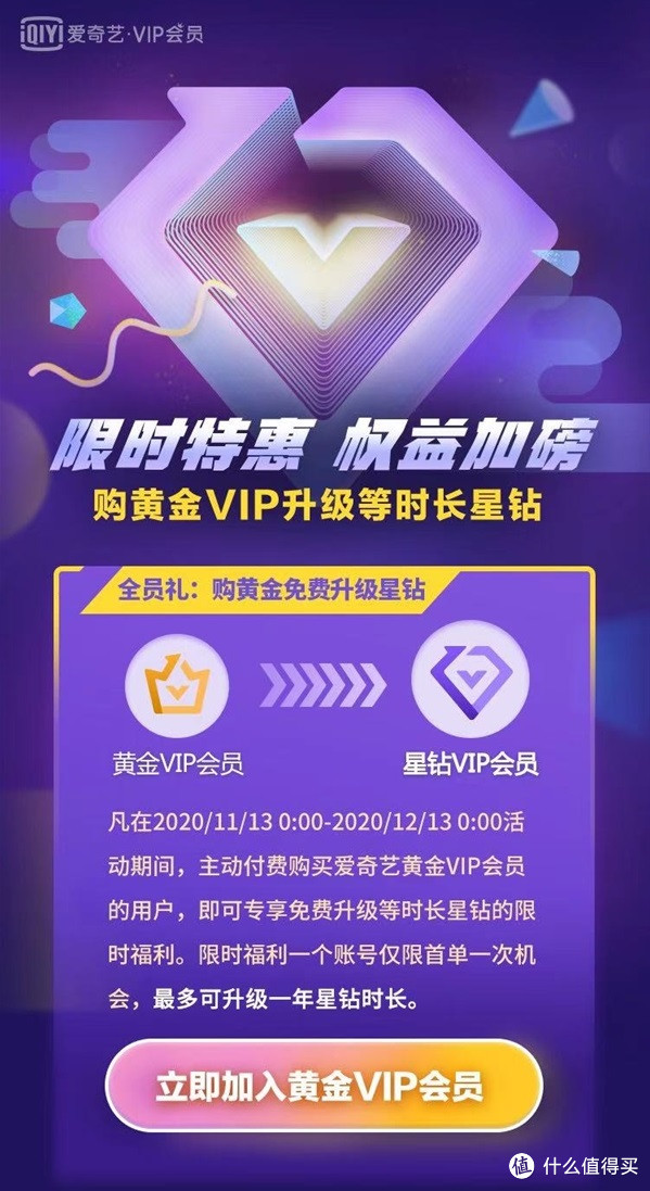 速度！99元拿下爱奇艺电视端VIP星钻会员