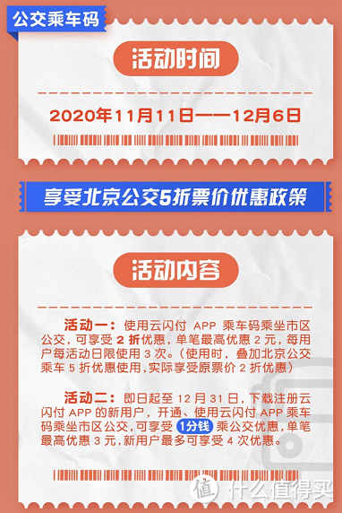 小确幸』2折公交与1折地铁!每个月也可以省100多呢!