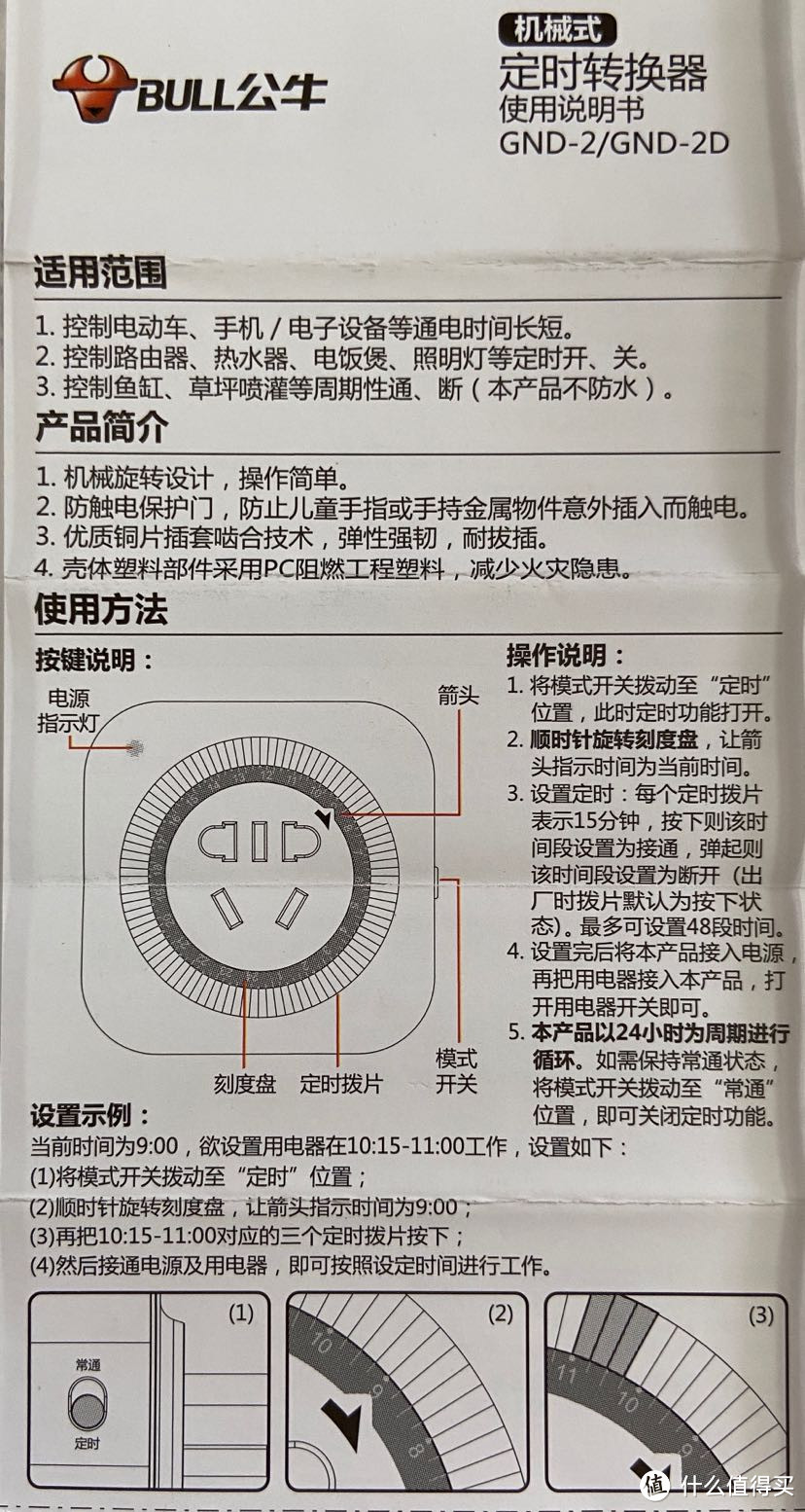 公牛 GND-2﻿ 机械定时器