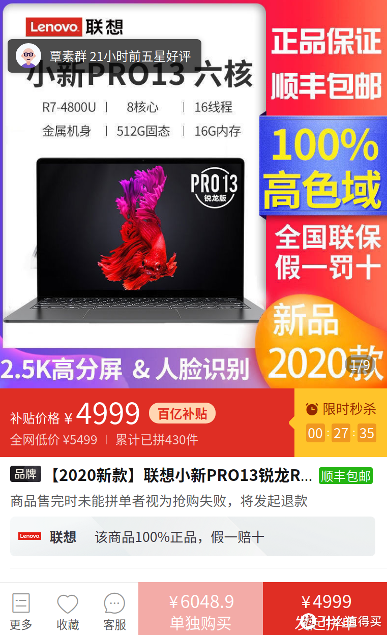 AMD YES！小新Pro13锐龙2020简单开箱展示