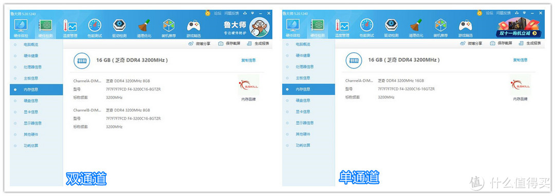 双11剁手芝奇幻光戟内存，只为对比相同容量单双通道能有多大差别