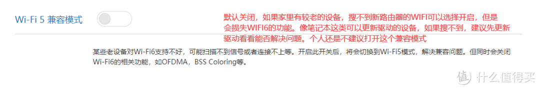 WIFI5兼容模式