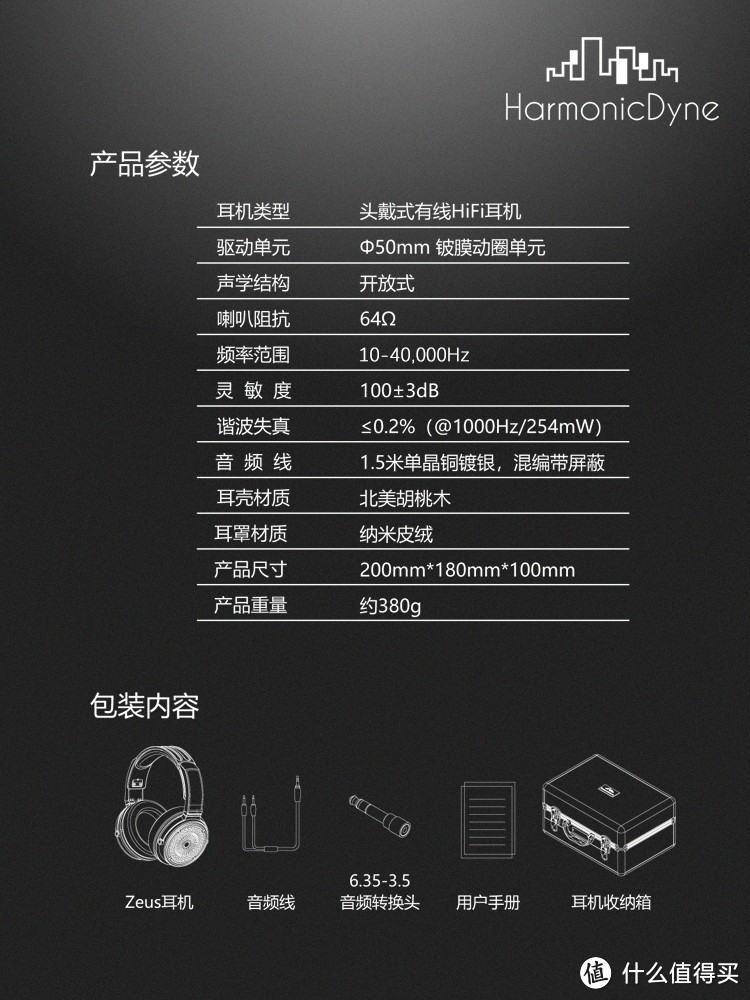 “太阳神”再进化——HarmonicDyne Zeus 和声力“宙斯”铍振膜动圈耳机评测