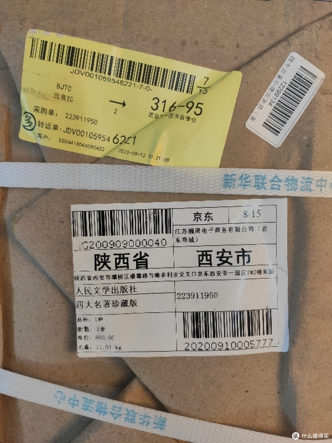 人民文学出版社四大名著珍藏本小晒