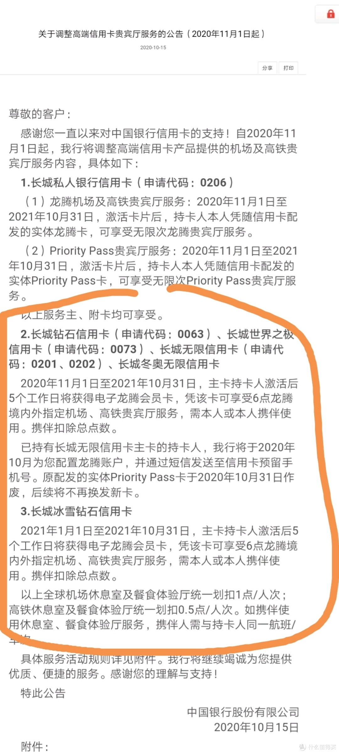 2020年信用卡调整大盘点