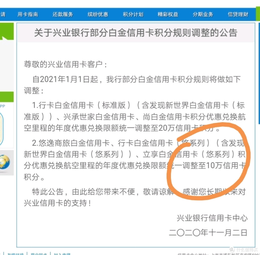 2020年信用卡调整大盘点