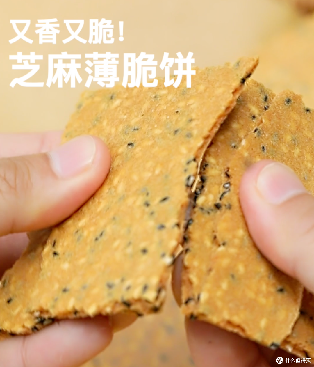 又香又脆的芝麻薄脆饼！我用5块钱做出了一大盘，咔咔脆！