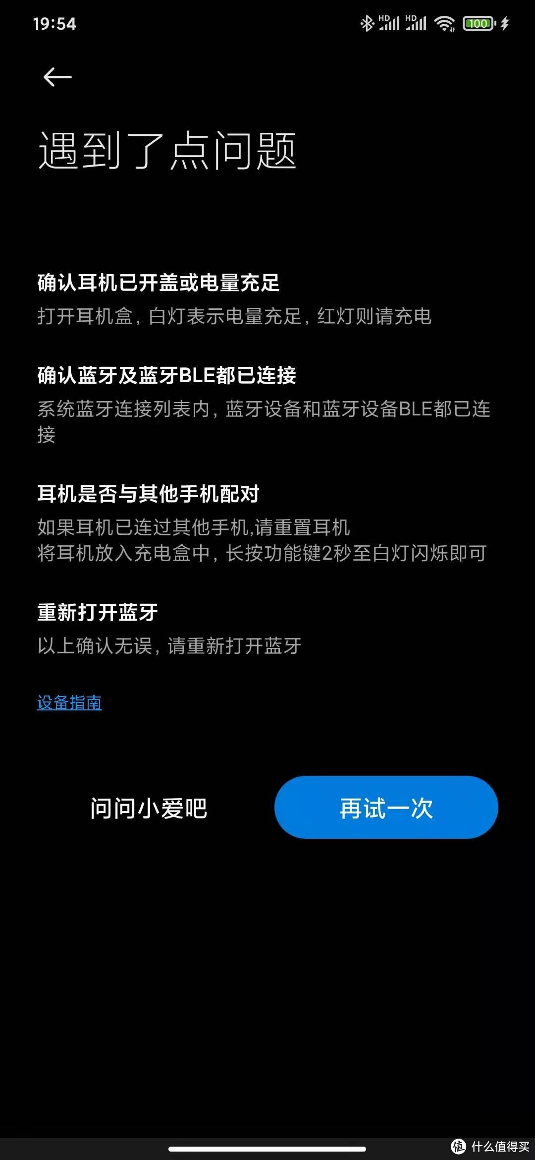 高仿，无法连接小爱同学