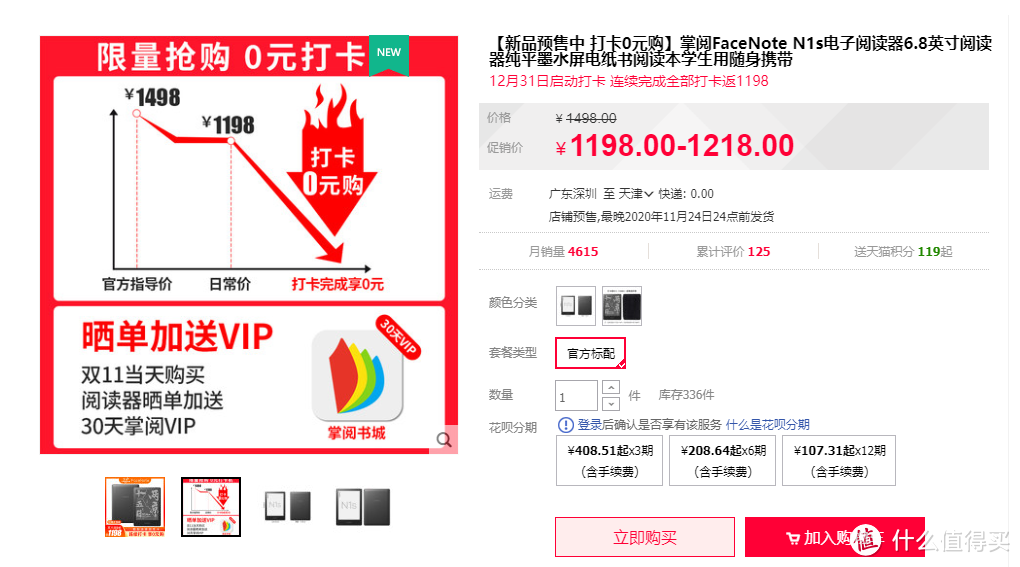 继续上车-聊聊继打卡0元购f1之后双11新购入的掌阅n1s