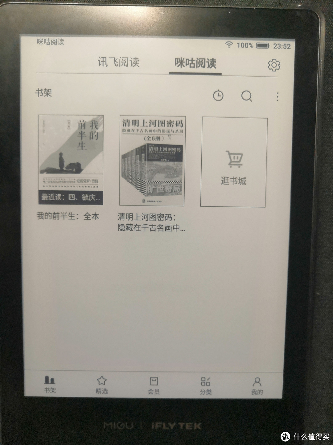 咪咕阅读界面和之前的kindle咪咕版大差不差，就不展开说了。