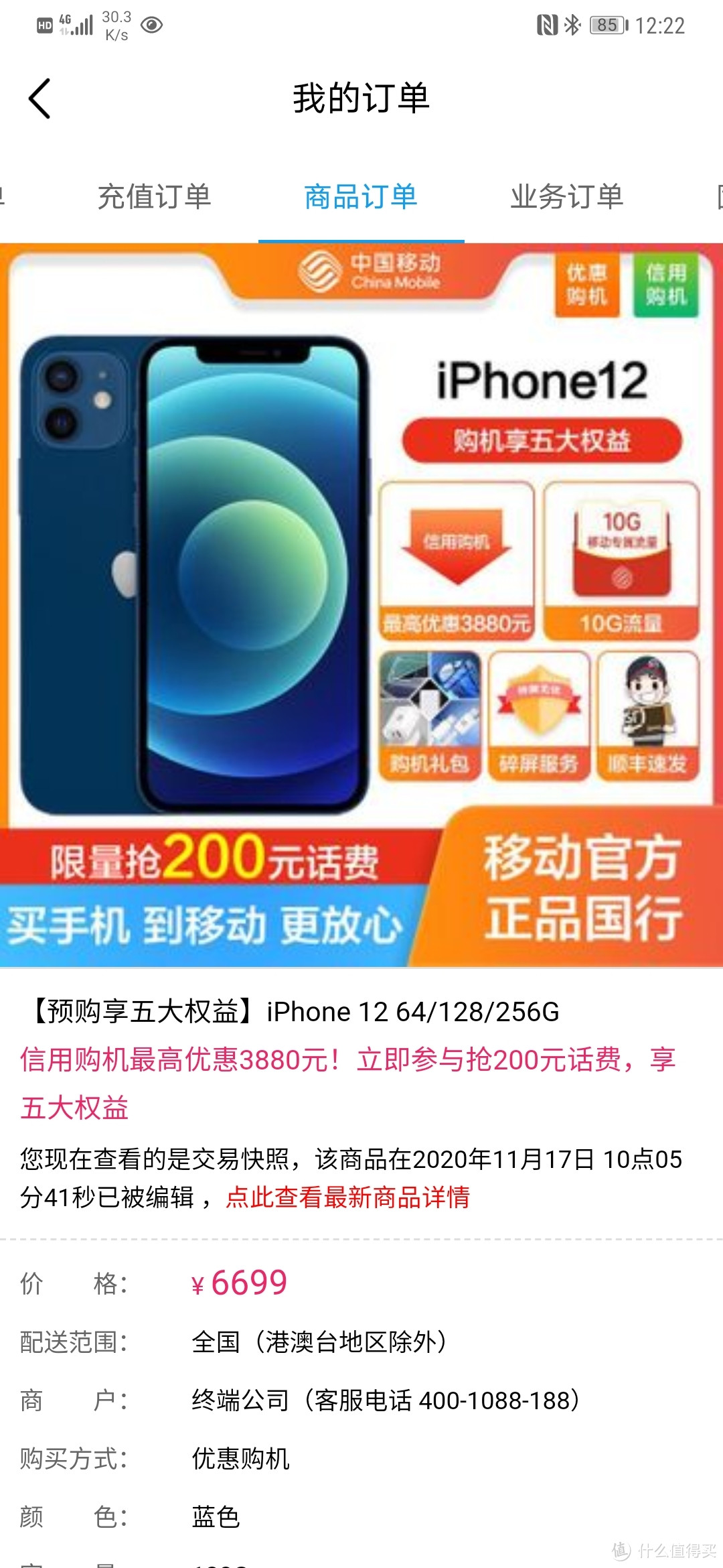 10月购入Iphone12  128G以及抢购Mate40pro的故事