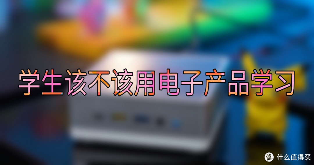 【一款很神秘的教育学习机】是否值得你拥有？还在担心 ☞ 网络卡顿？无信号？无法回看？