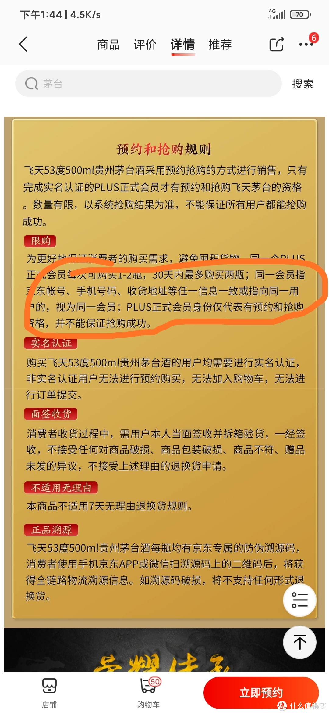 手把手教你在京东抢茅台--珍藏版-巨详细必中！！！！