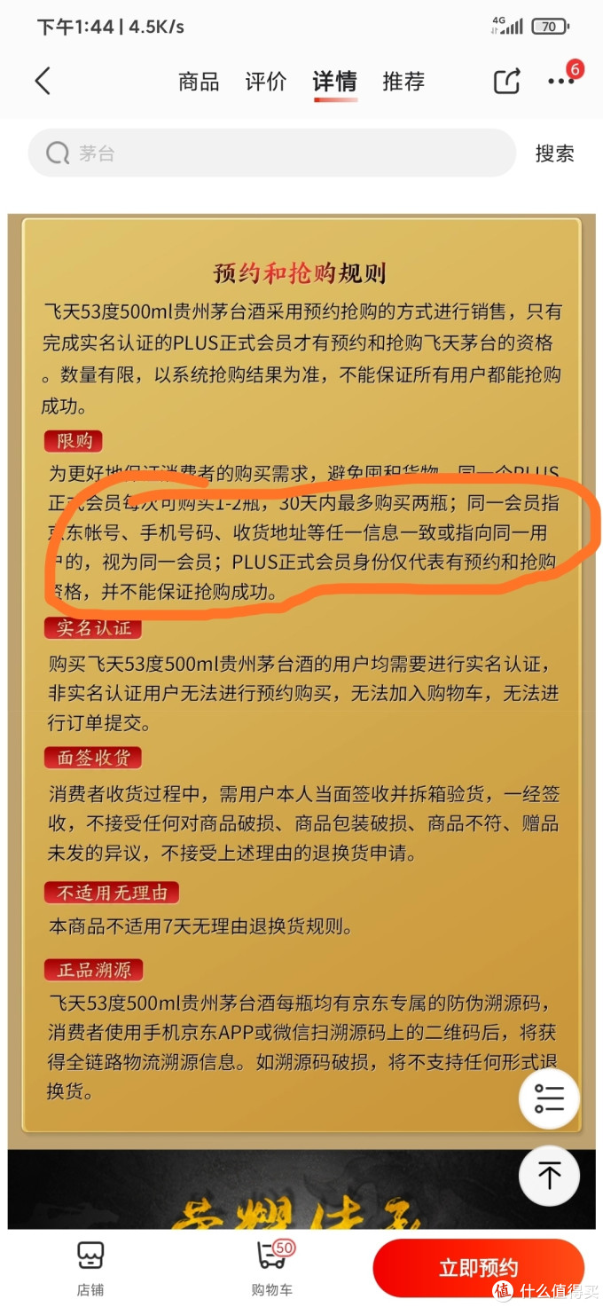 手把手教你在京东抢茅台--珍藏版-巨详细必中!!!!