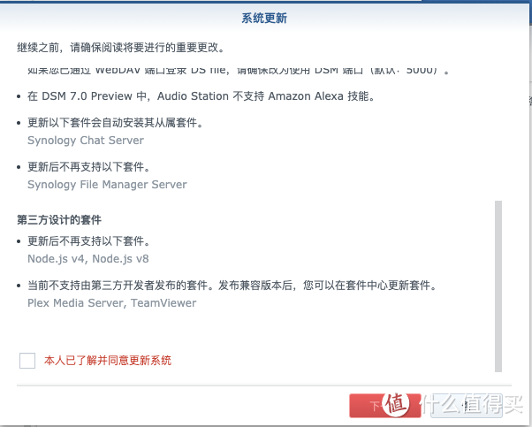 群晖官方机器如何通过优雅的升降级，来体验群晖DSM7系统