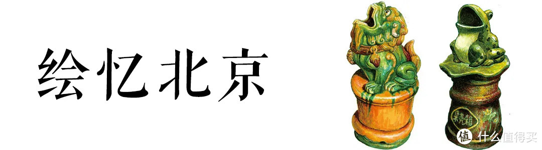 一个人，画出一座老北京！