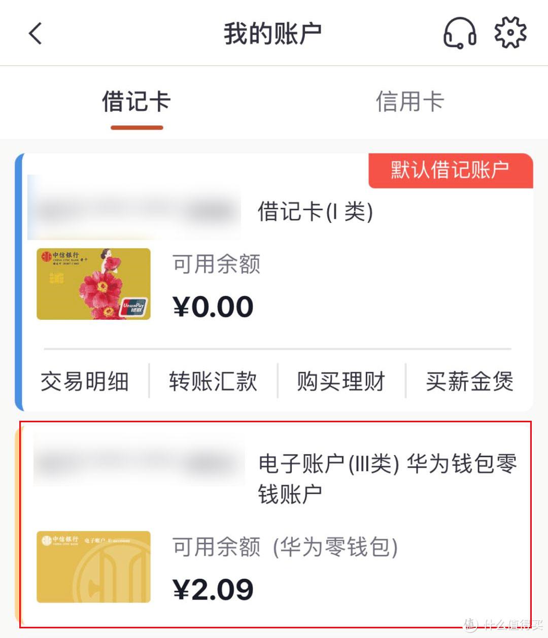 “中国版Apple Card”华为信用卡实际体验：除了返现还有什么亮点？