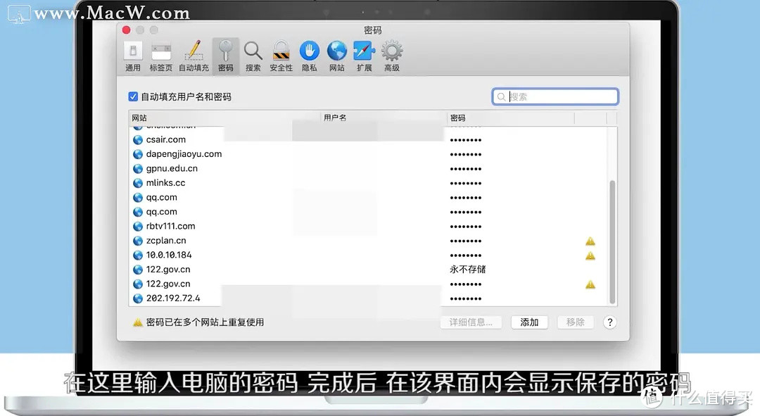 Mac小技巧：查看Mac电脑上面Safari保存的密码