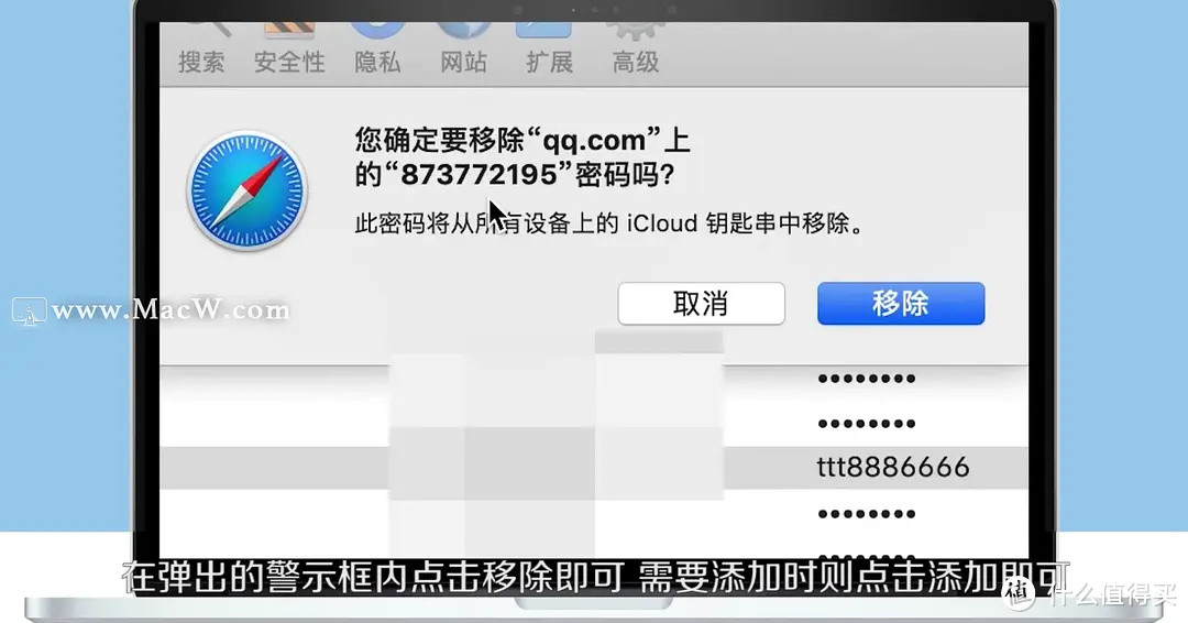 Mac小技巧：查看Mac电脑上面Safari保存的密码