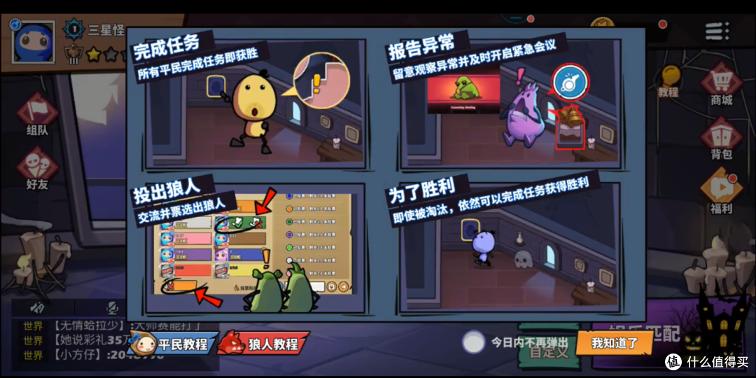 好人和坏人：手机上的太空狼人杀，演技之间的对决