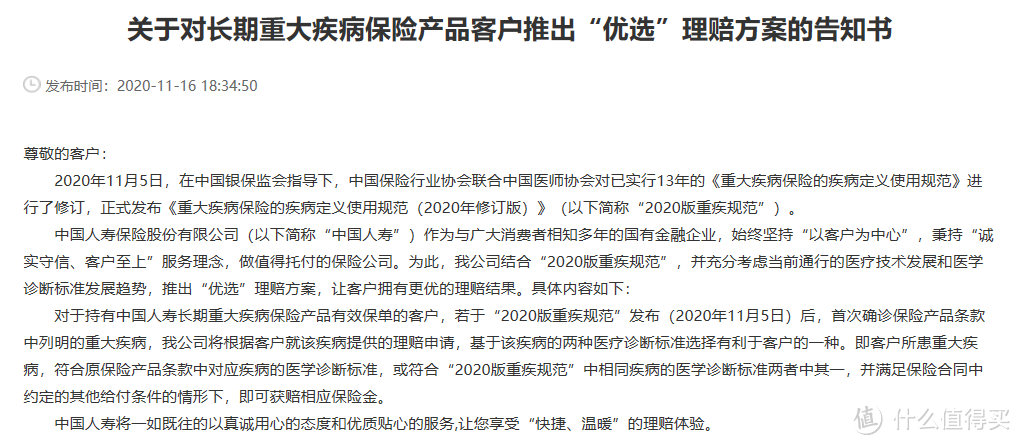 这次大公司们做了典范，择优理赔了解一下！