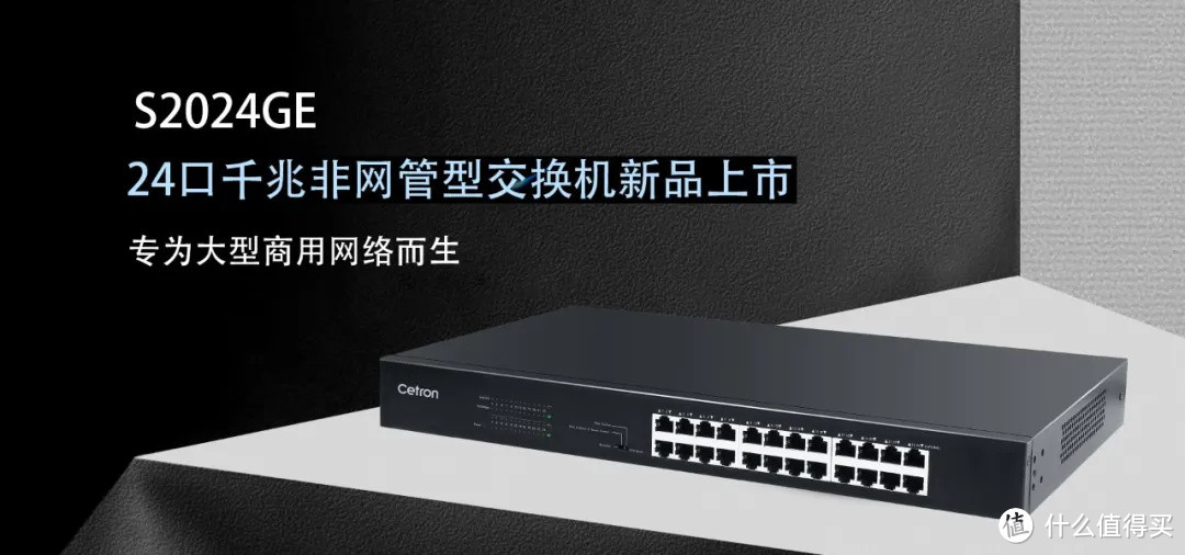 思创易控cetron-新品S2024GE 24口全千兆非网管交换机