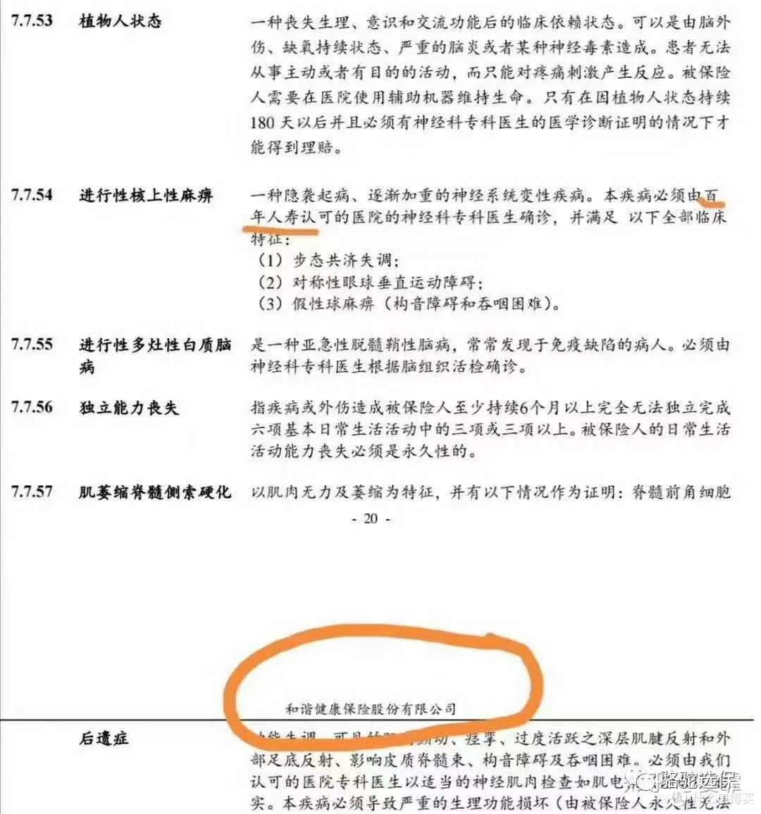 骆驼规划:和谐健康新推福乐保多方位测评,有坑吗?值不值得买?