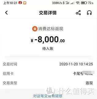 平安8000元返现到账，开启11月消费活动