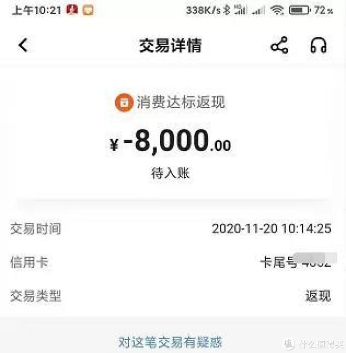 信用卡活动篇一百零五平安8000元返现到账开启11月消费活动